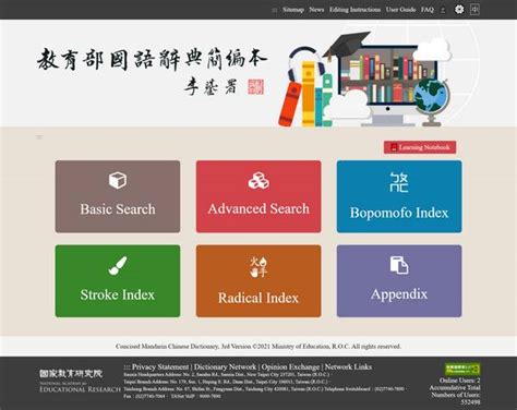 樹倒|Ministry of Education 《Concised Mandarin Chinese Dictionary》